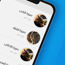 جزء عم صوت مكرر ومكتوب للتحفيظ APK