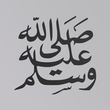 روبوت صلي على محمد تذكير صوت