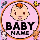 (修正版) 姓名判断で赤ちゃんの名付け(新字旧字対応) simgesi