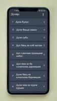 Дуохои Баъди Намоз imagem de tela 1
