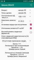 GRACE ACS Risk Calculator capture d'écran 2