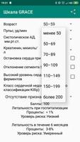 GRACE ACS Risk Calculator imagem de tela 3