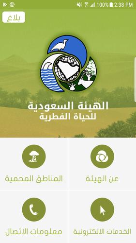 الهيئة السعودية للحياة الفطرية For Android Apk Download