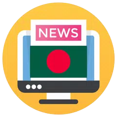 All Bangla Newspapers-Bangladeshi Newspaper-News アプリダウンロード