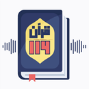 Quran 114 aplikacja