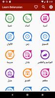 تعلم البيلاروسية الملصق