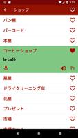 フランス語を学ぶ スクリーンショット 1