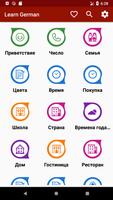 Изучение немецкого языка постер