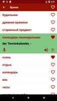 Изучение немецкого языка скриншот 1
