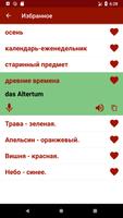 Изучение немецкого языка скриншот 2