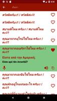 เรียนภาษากรีก ภาพหน้าจอ 3