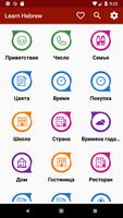 Изучите иврит постер