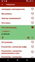 Изучите иврит скриншот 2