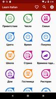 Изучать итальянский постер