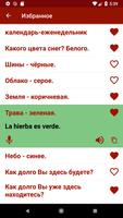 Учить испанский скриншот 2