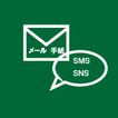 文例集・メールテンプレート・例文：メール、SNS、SMSなどで使えます　－　定型文メーカー