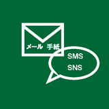 文例集・メールテンプレート・例文：メール、SNS、SMSなどで使えます　－　定型文メーカー 图标