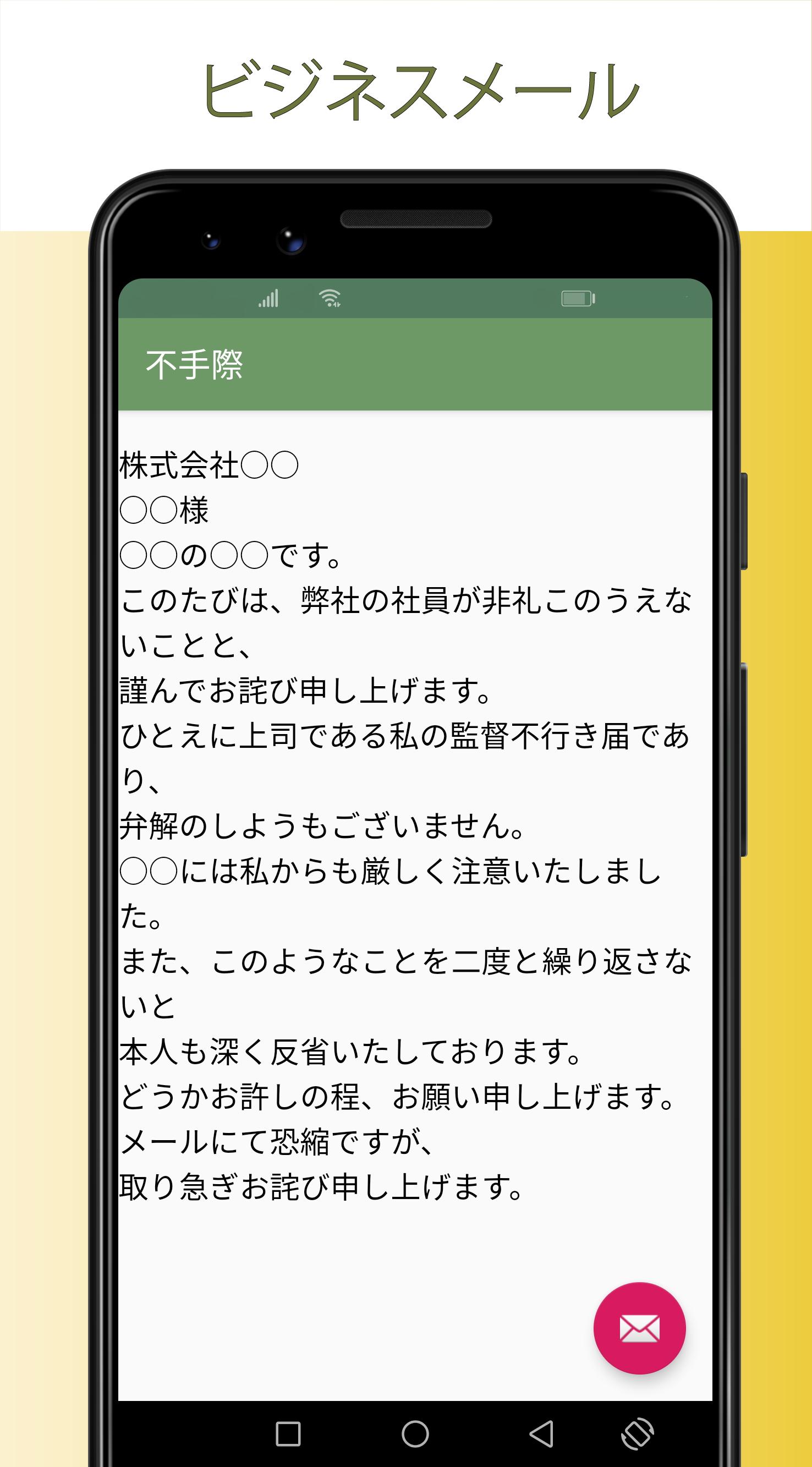 文例集 メールテンプレート 例文 メール Sns Smsなどで使えます 定型文メーカー For Android Apk Download