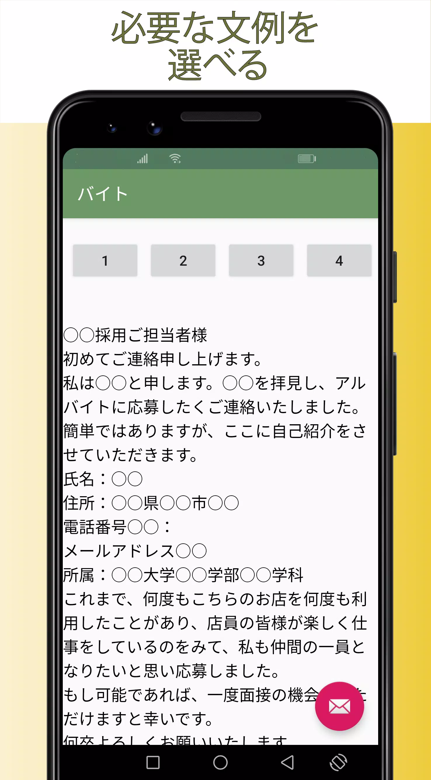 文例集 メールテンプレート 例文 メール Sns Smsなどで使えます 定型文メーカー Apk للاندرويد تنزيل
