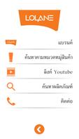 โลแลน แคตตาล๊อก 截图 1