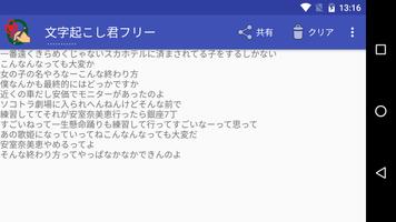 文字起こし君 ミニ screenshot 3