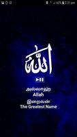 Asma Ul Husna தமிழ் ポスター