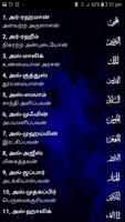 Asma Ul Husna தமிழ் स्क्रीनशॉट 1