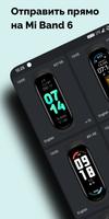 Циферблаты для Mi Band 6 постер