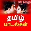 Tamil Old Songs Video