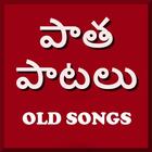 Telugu Old Songs icône