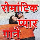 Hindi Romantic Love Songs ikona