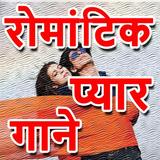 Hindi Romantic Love Songs icône