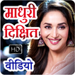 Madhuri Dixit HD Video Songs