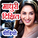 Madhuri Dixit HD Video Songs APK
