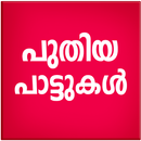 New Malayalam Songs Video APK