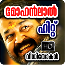 Mohanlal Video Songs APK