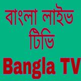 Bengali News Live TV アイコン