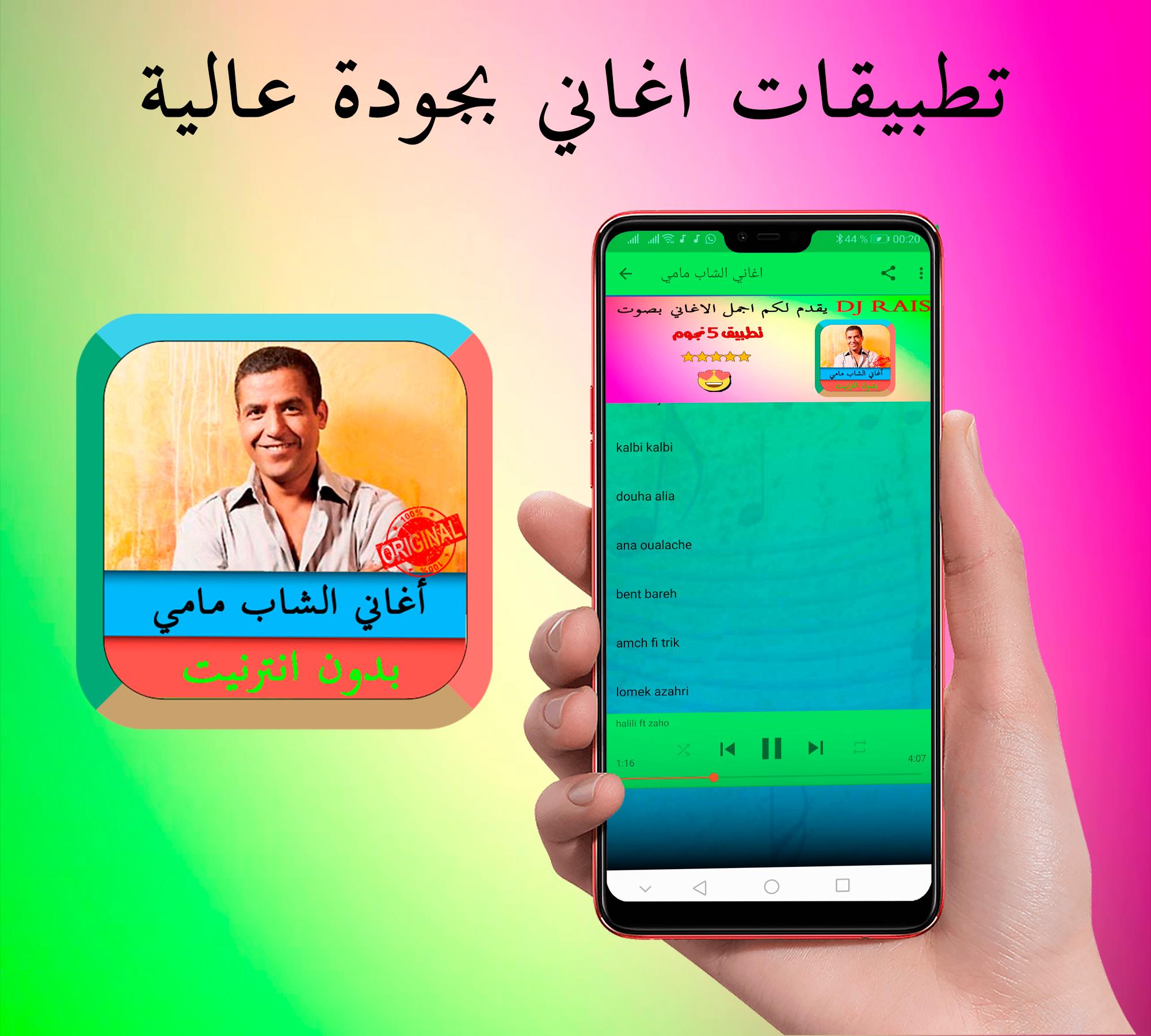 TÉLÉCHARGER CHEB MAMI ET ZAHO MAMI ZAHO ET CHEB TÉLÉCHARGER