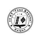 III OU " Gotse Delchev" Petrich icon