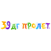 39 ДГ Пролет