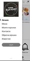 Ресторант Карлово स्क्रीनशॉट 1