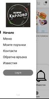 Ресторант Карлово 截图 1