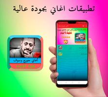 جورج وسوف 2019 بدون إنترنت George Wassouf‏ 포스터