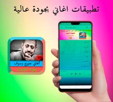 جورج وسوف 2019 بدون إنترنت George Wassouf‏ 截图 1