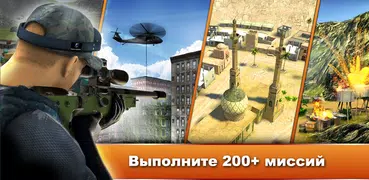 Sniper Ops 3D - стрелялка