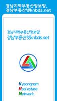 경남부동산넷, 부동산매물정보제공 Plakat