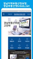 경남부동산넷, 부동산매물정보제공 تصوير الشاشة 2