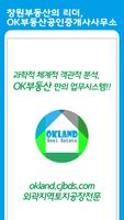 OK부동산_창원 김해 밀양 창녕 함안 토지 농지 공장 전원주택지 임야 등 부동산정보 제공 poster