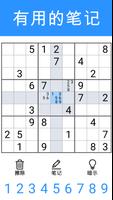 Sudoku 截图 3