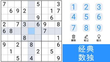 Sudoku 海报